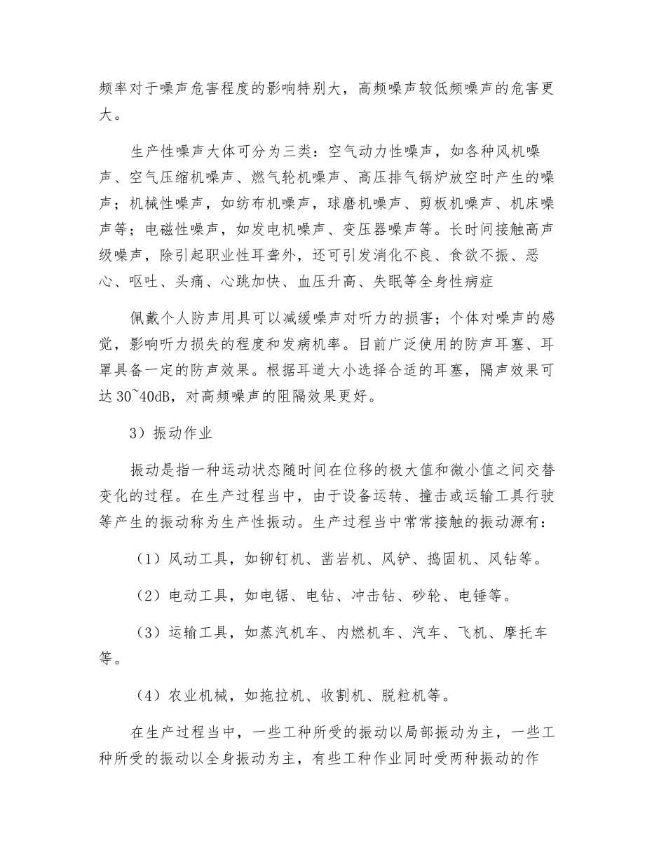 职业健康与个体防护培训_第3页