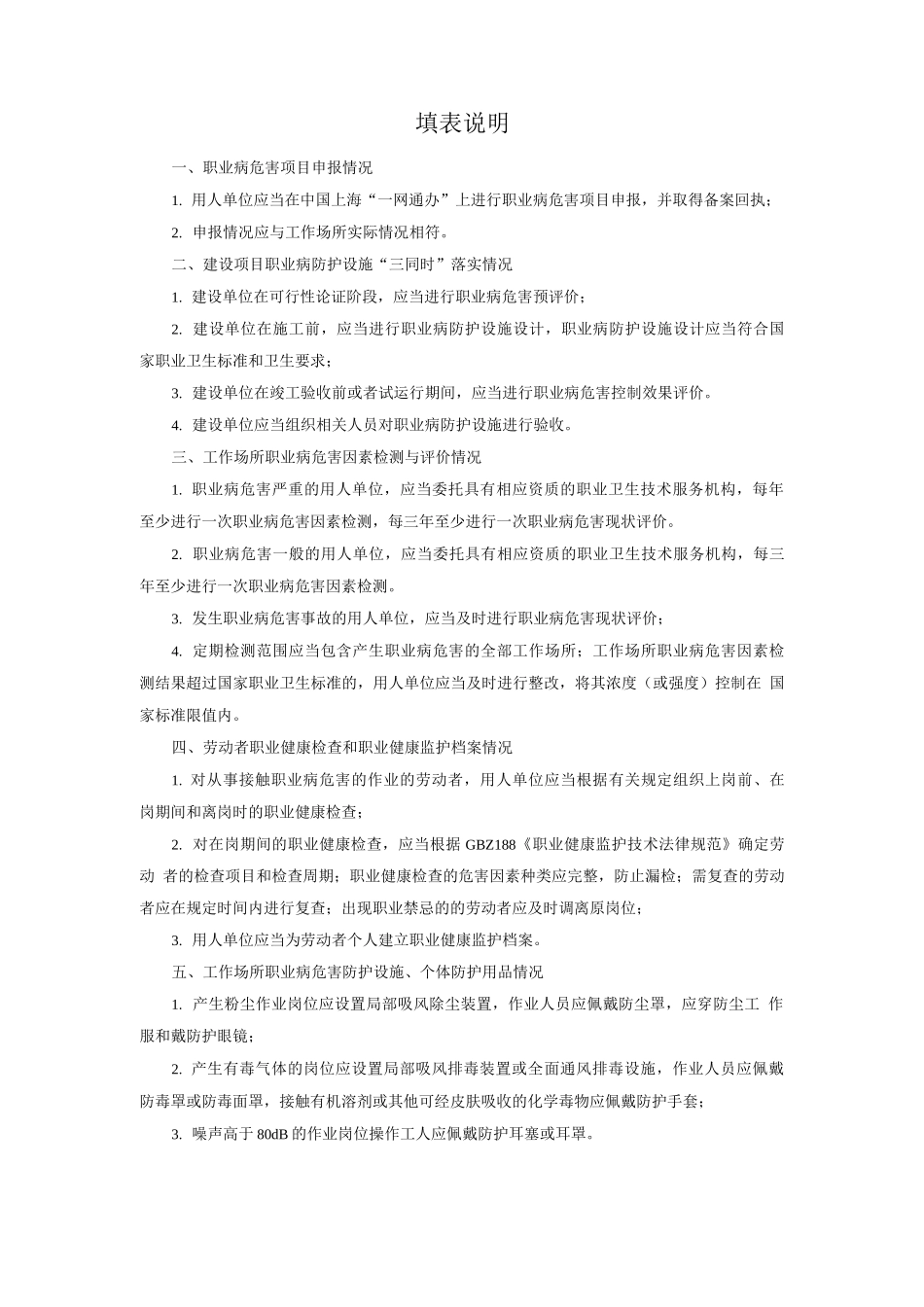 职业健康协管巡查个案信息表_第2页