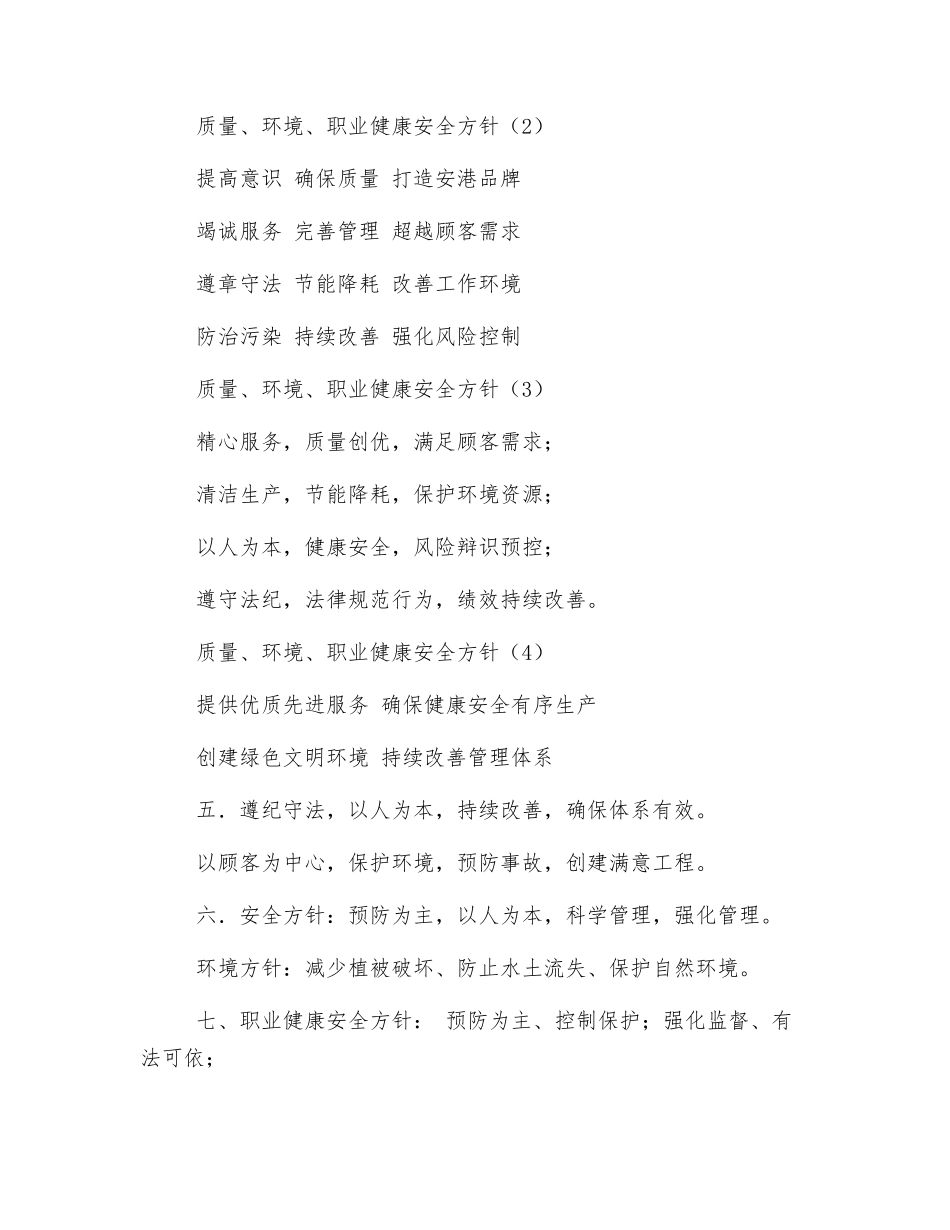 职业健康安全和环境方针汇总_第2页