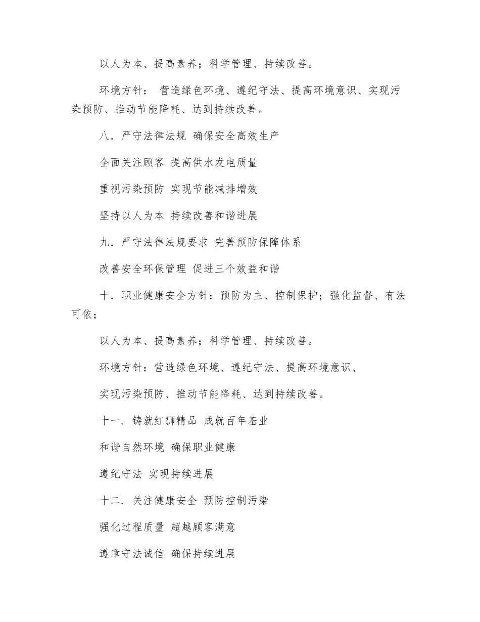 职业健康安全和环境方针汇总_第3页