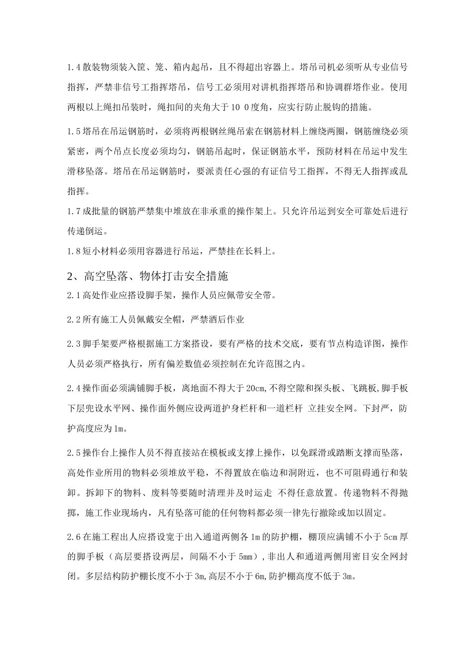 职业健康安全保证措施_第2页