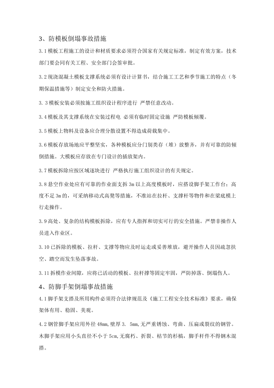 职业健康安全保证措施_第3页