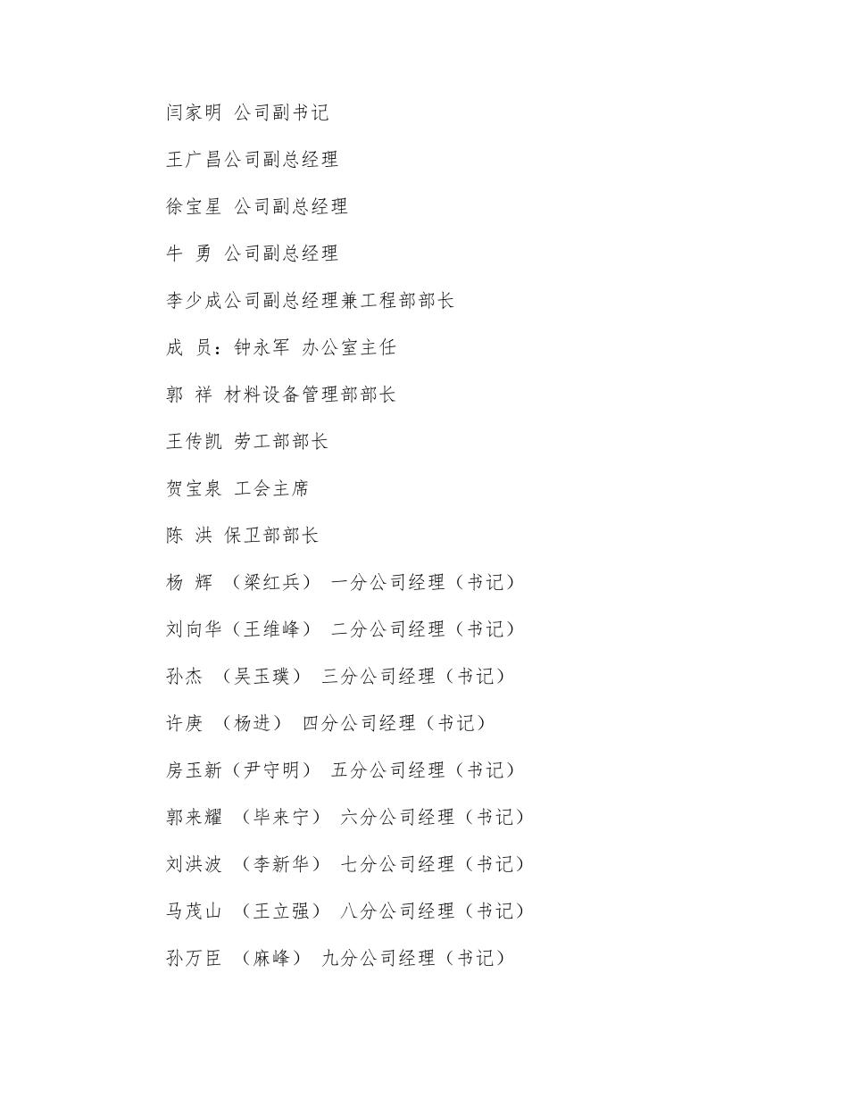 职业健康安全应急预案_第2页