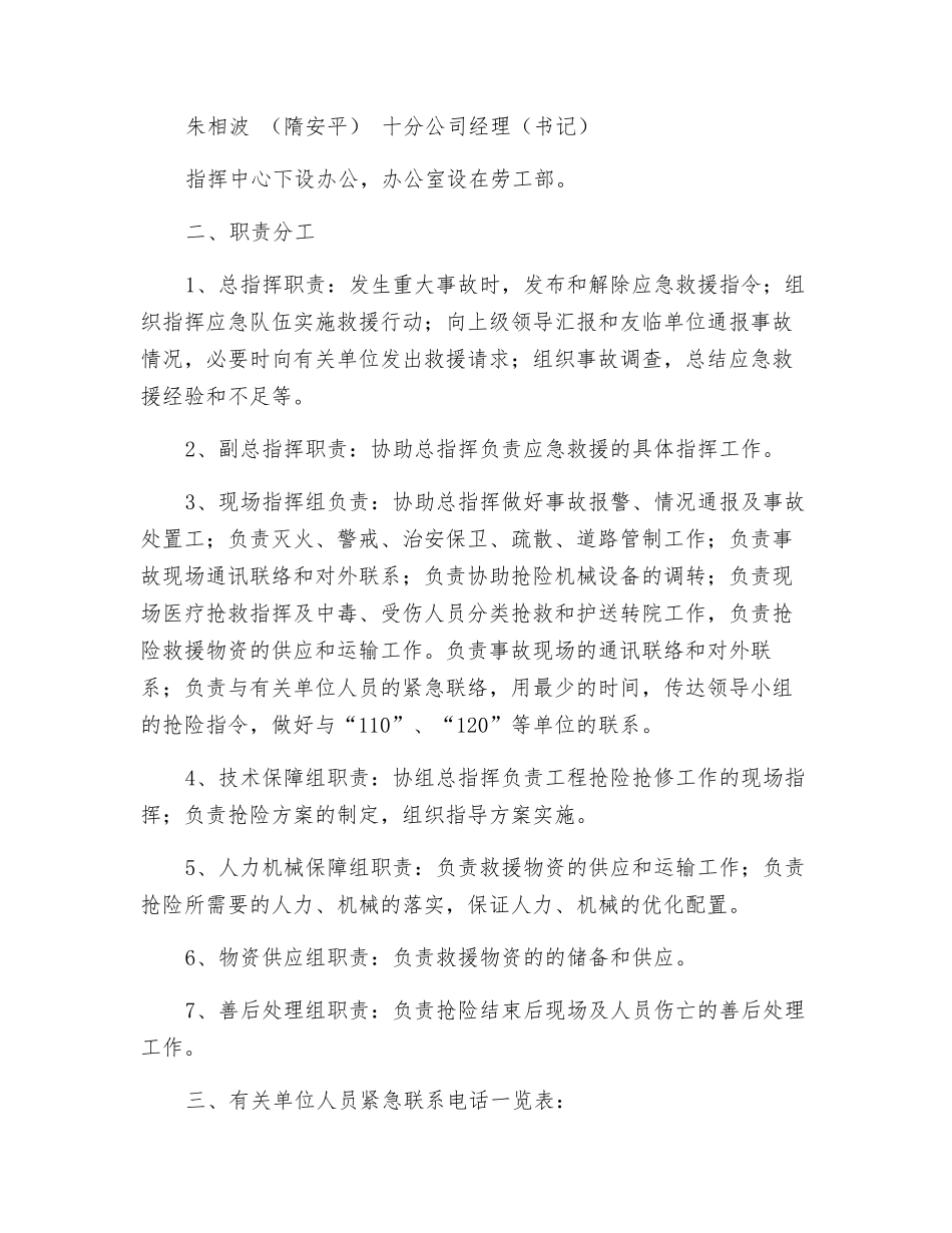 职业健康安全应急预案_第3页