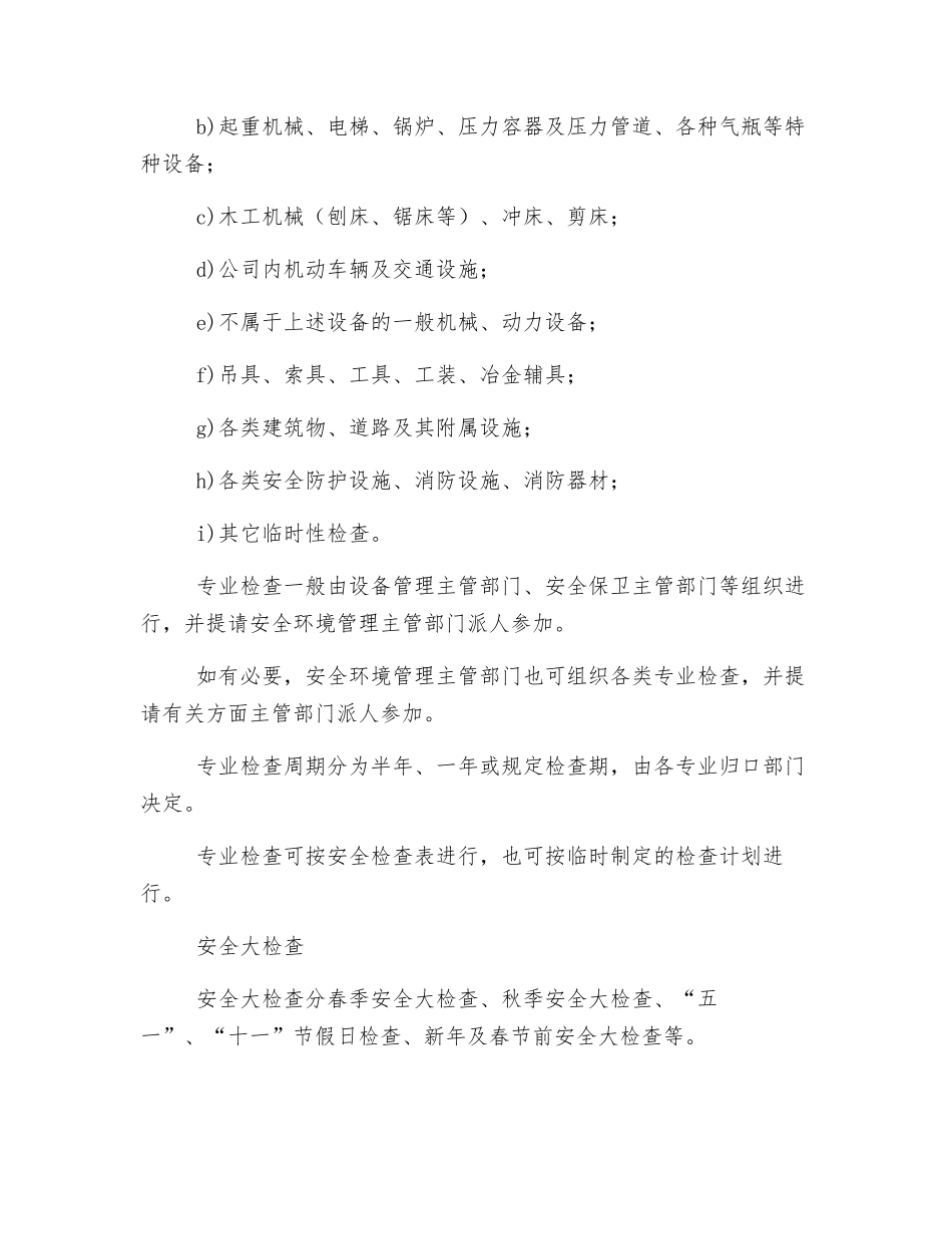 职业健康安全检查管理规定_第3页