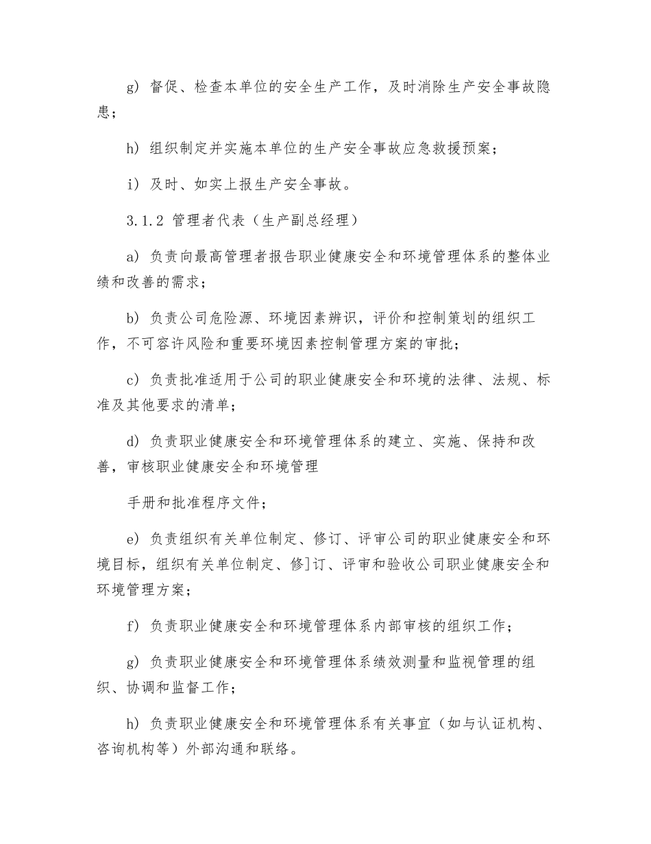 职业健康安全和环境职责_第2页