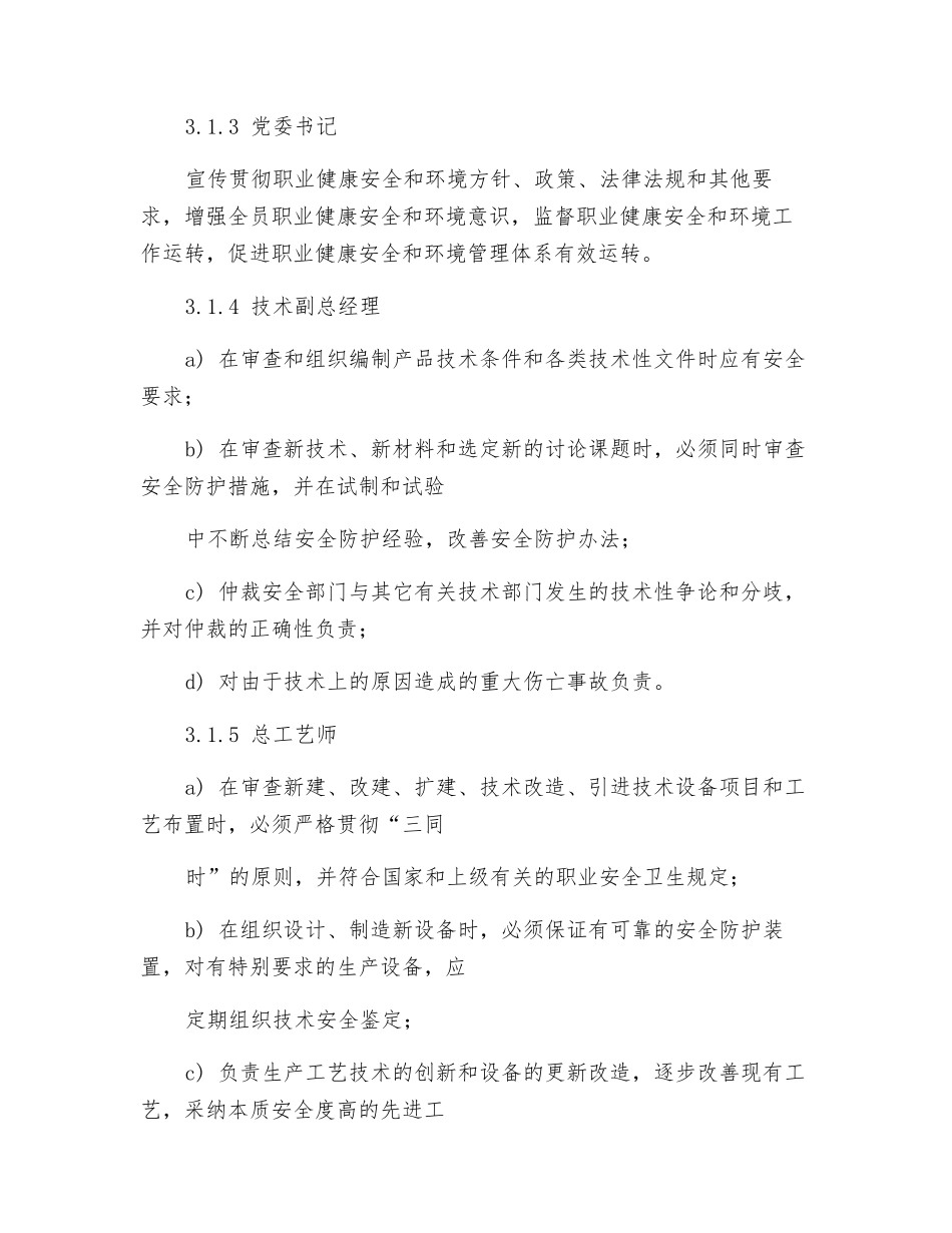 职业健康安全和环境职责_第3页