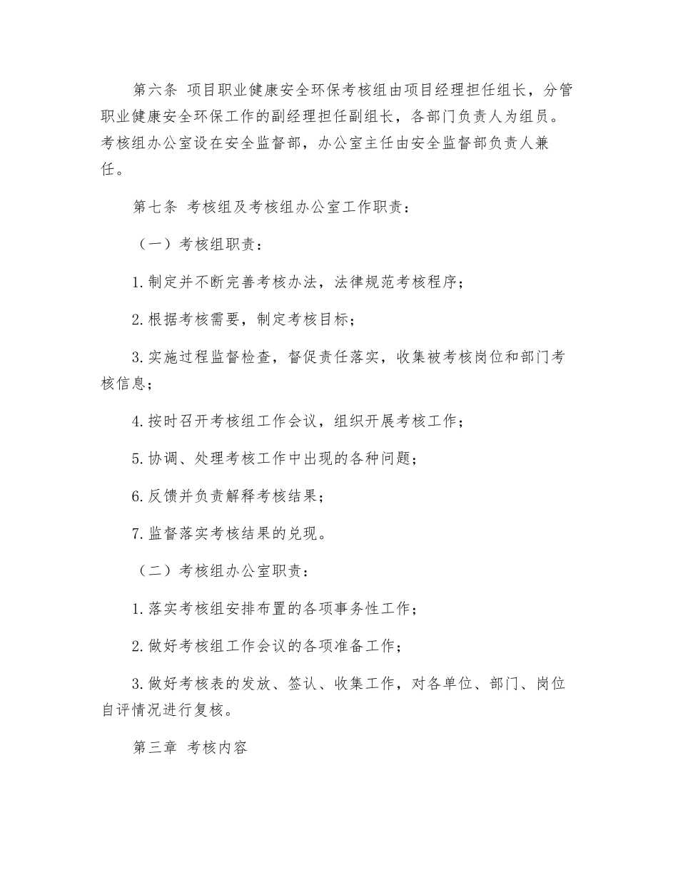 职业健康安全环保考核办法_第2页