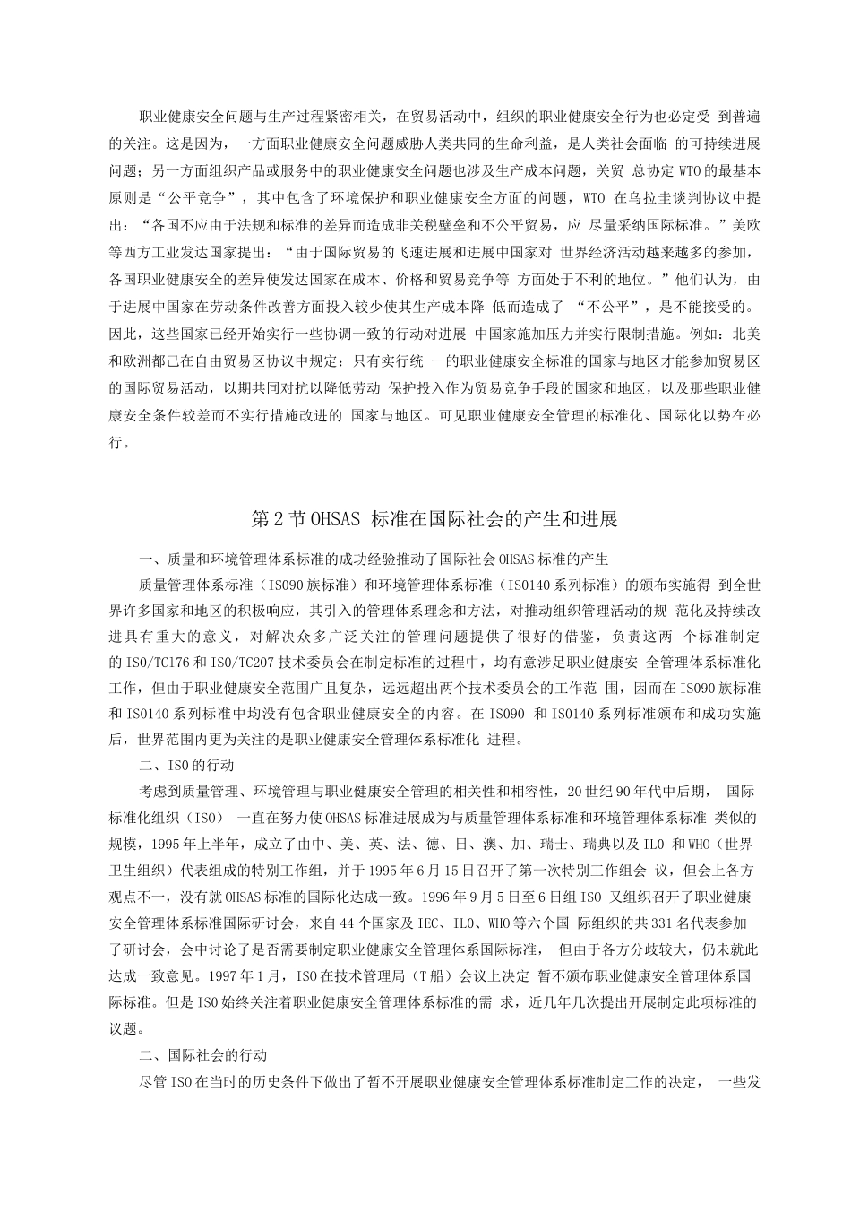 职业健康安全管理体系培训教材_第3页