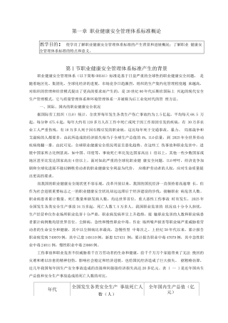 职业健康安全管理体系培训教材