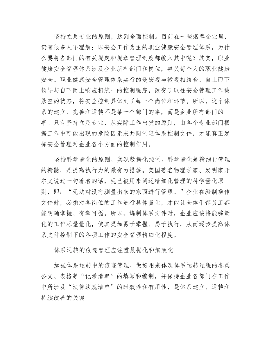 职业健康安全管理体系建设的精细化之道_第2页