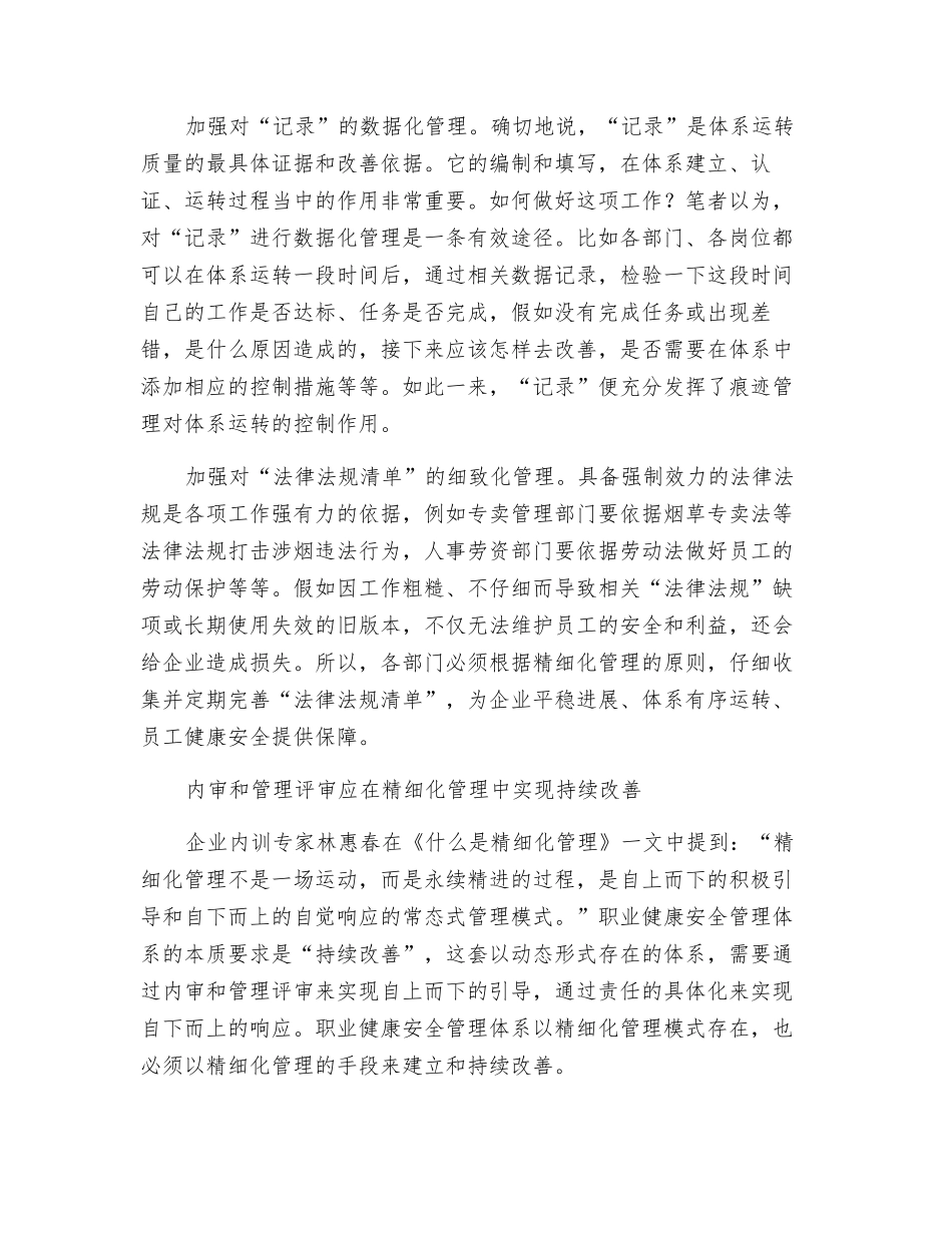 职业健康安全管理体系建设的精细化之道_第3页
