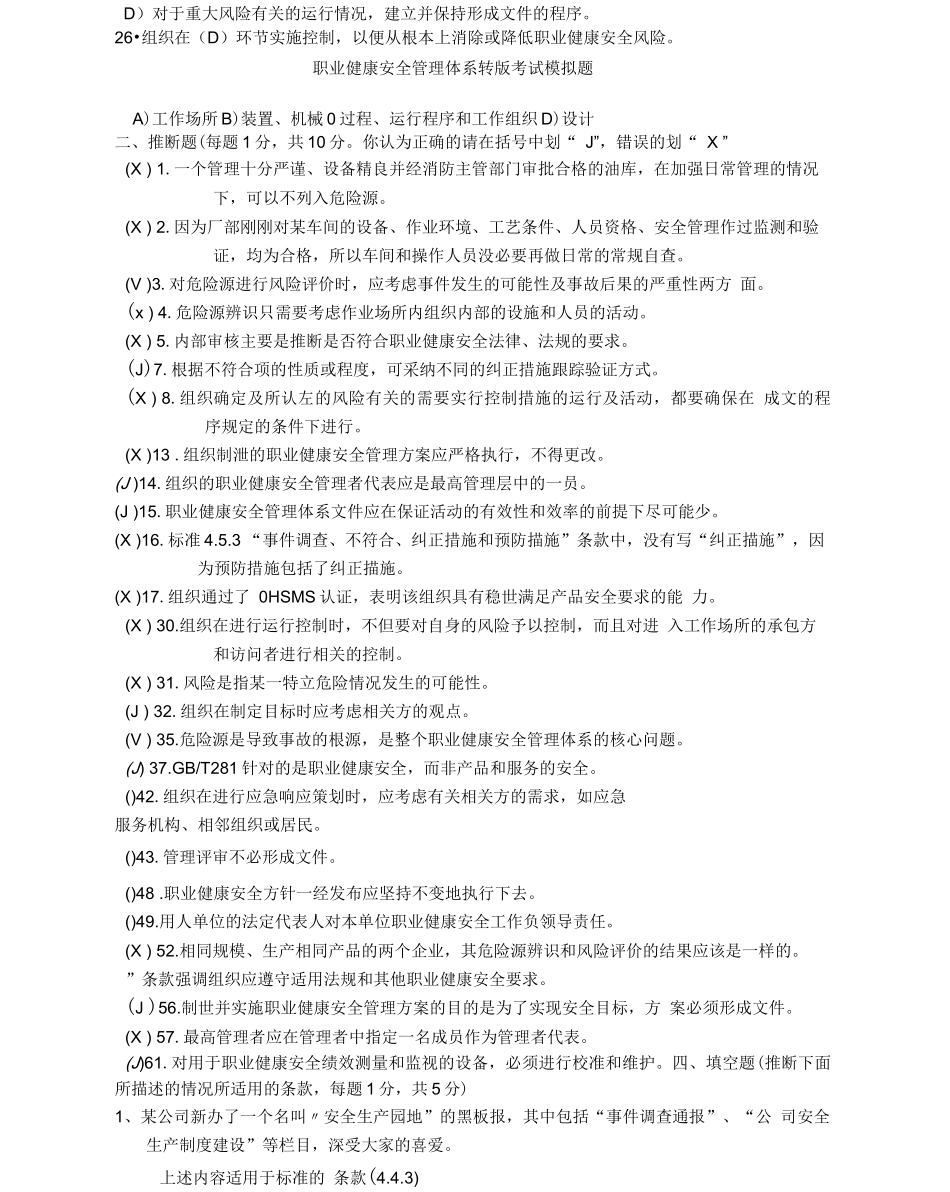 职业健康安全管理体系转版考试模拟题_第3页