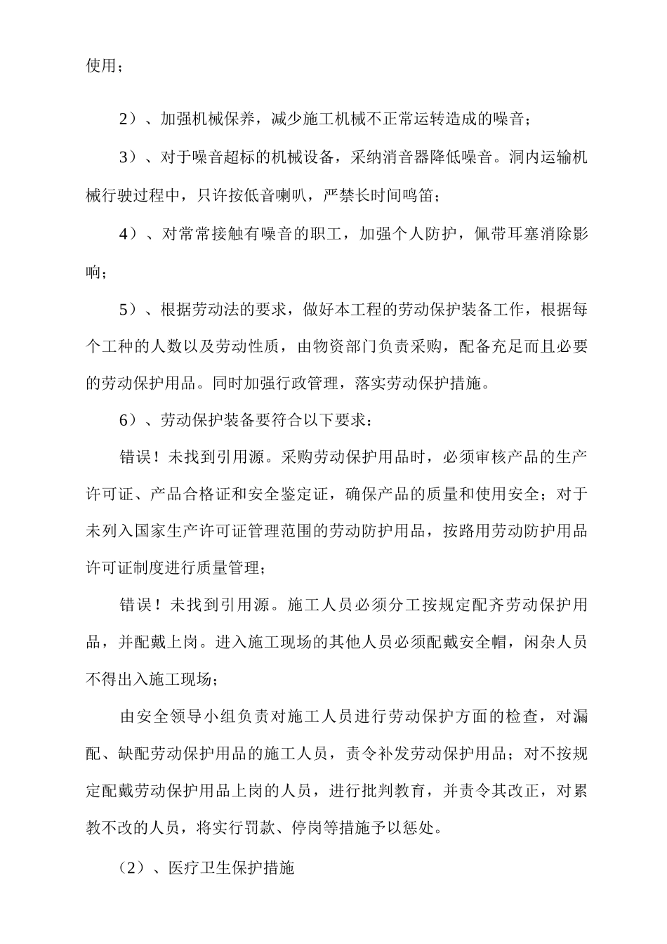 职业健康安全管理制度_第3页