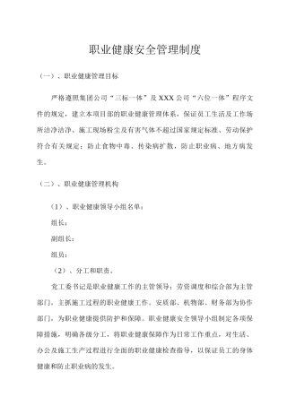 职业健康安全管理制度