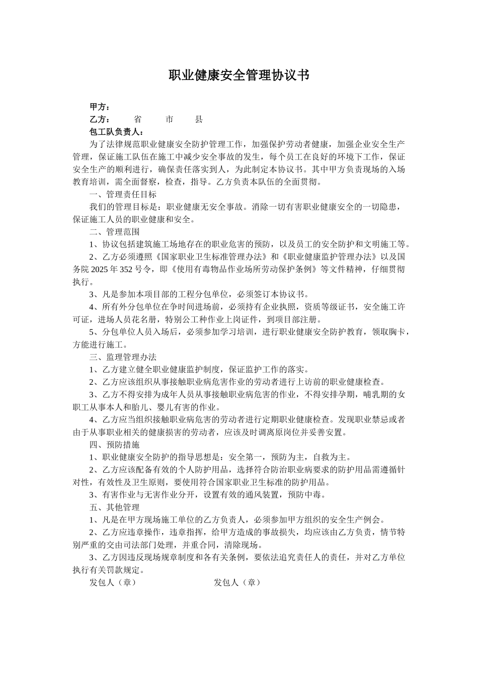 职业健康安全管理协议书_第1页