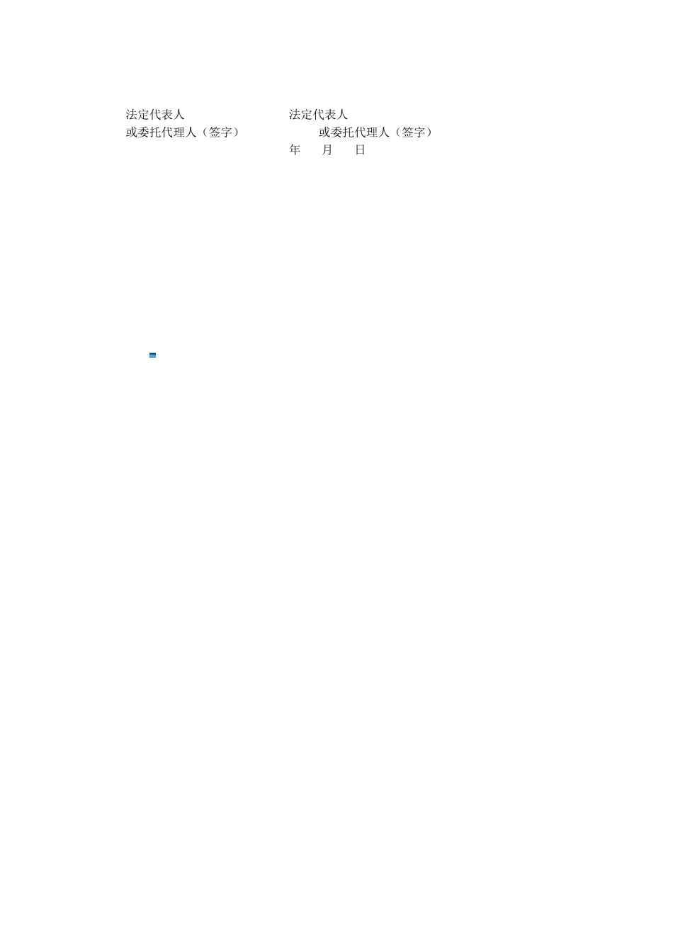 职业健康安全管理协议书_第2页