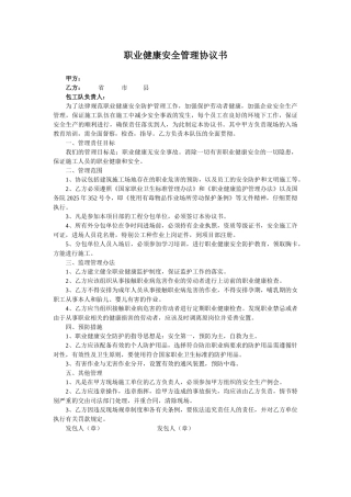 职业健康安全管理协议书