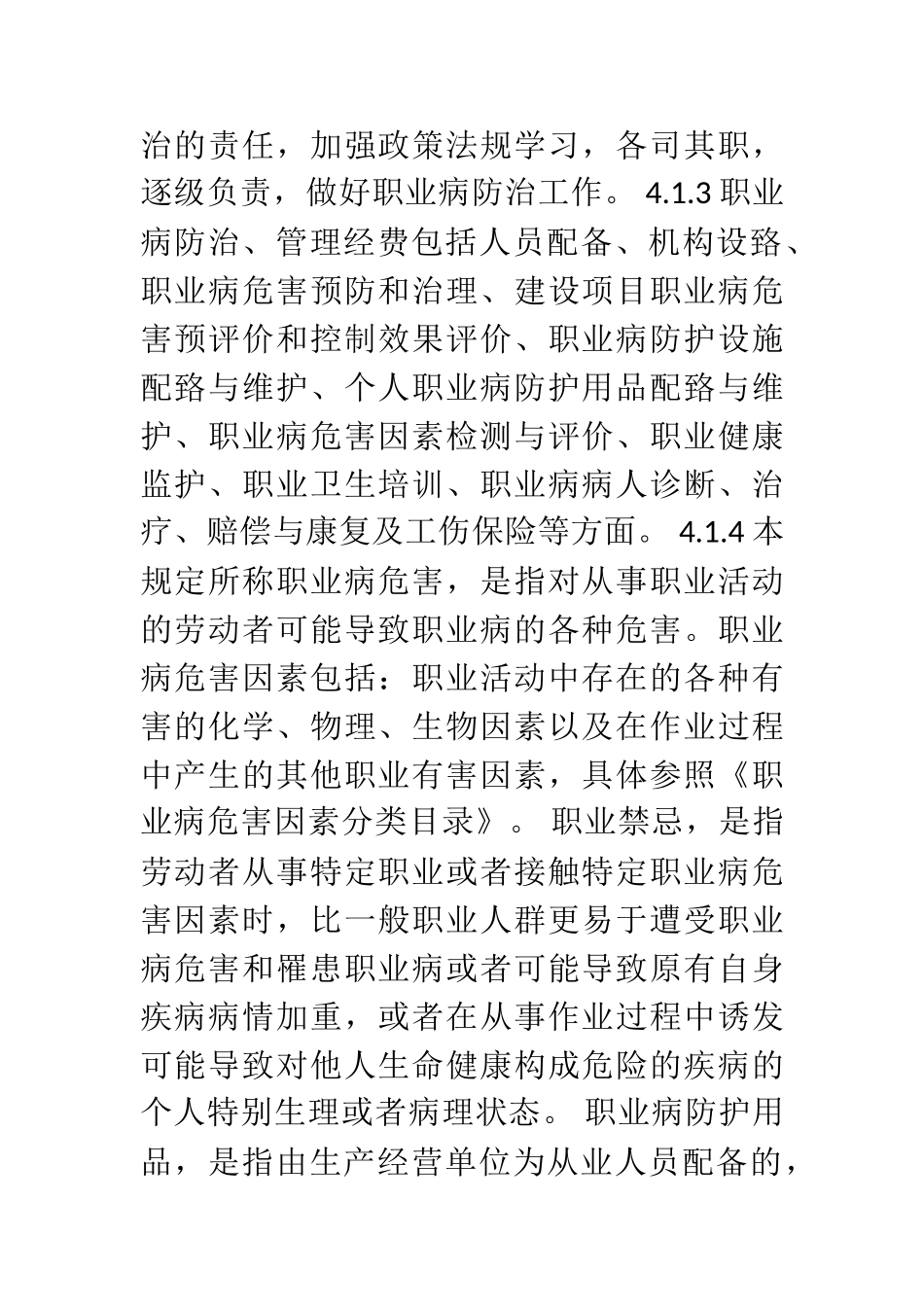 职业健康安全管理制度_第2页