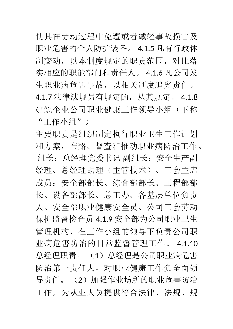 职业健康安全管理制度_第3页