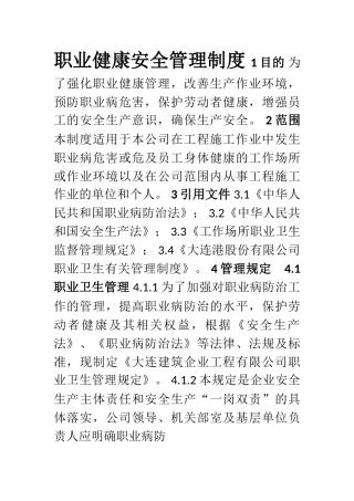 职业健康安全管理制度