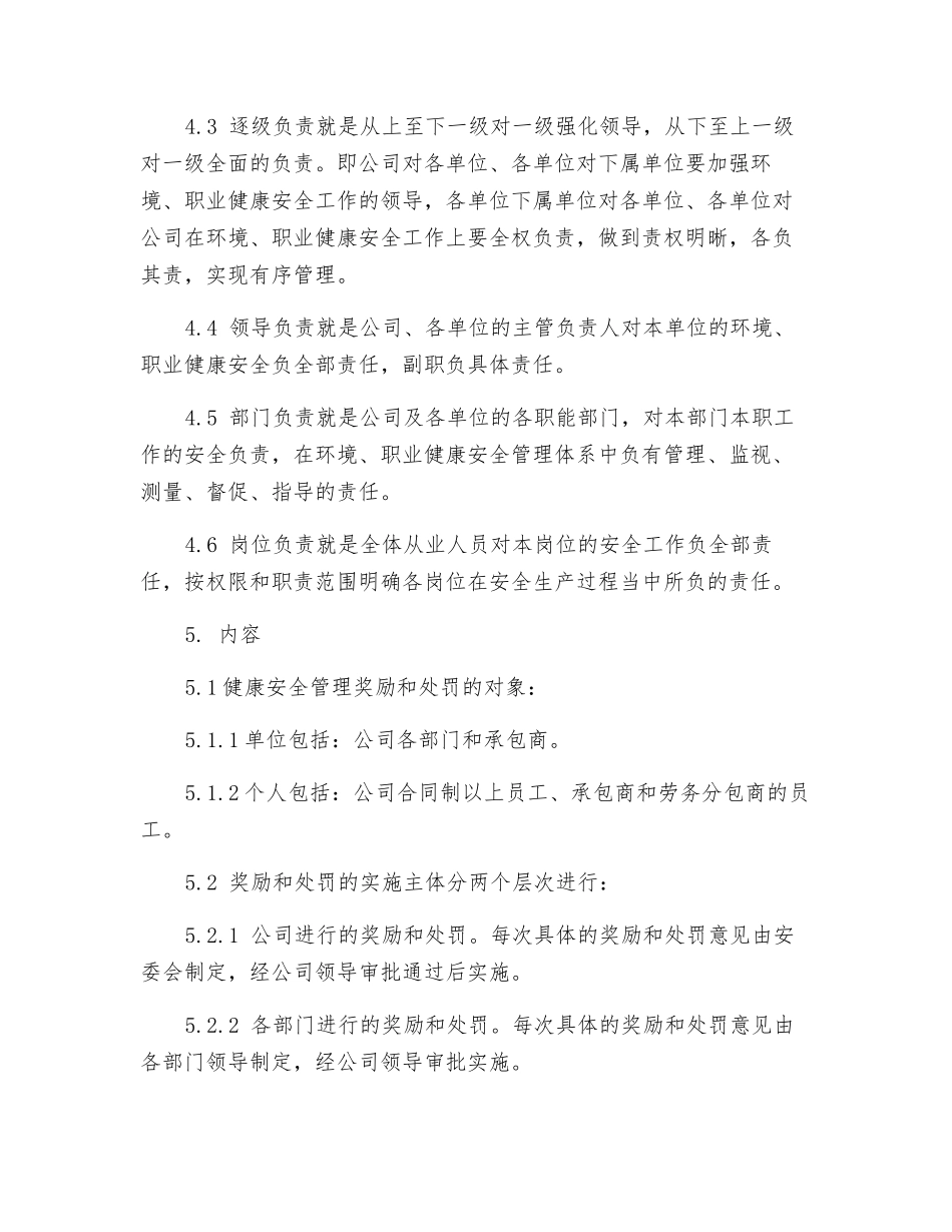 职业健康安全管理奖惩办法_第2页