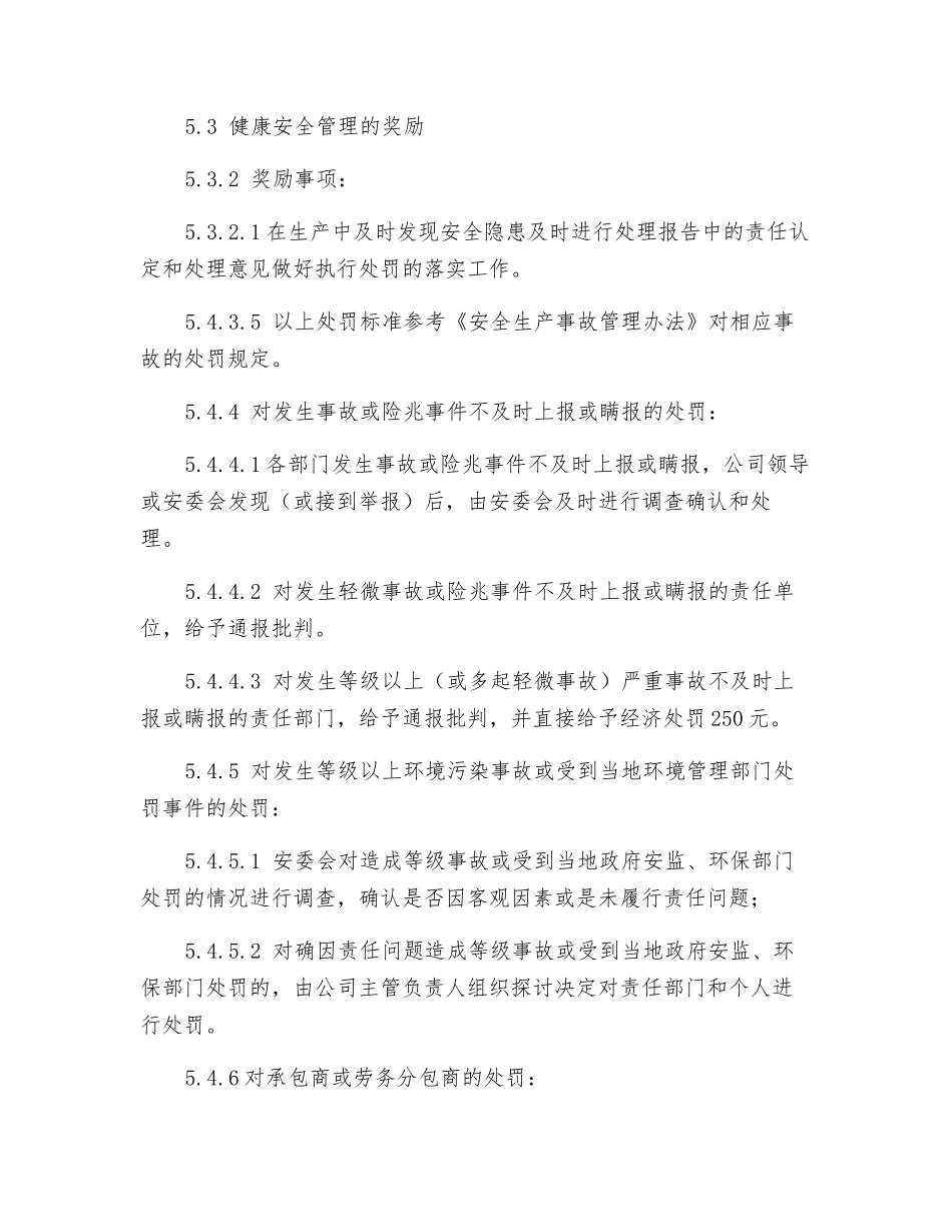 职业健康安全管理奖惩办法_第3页