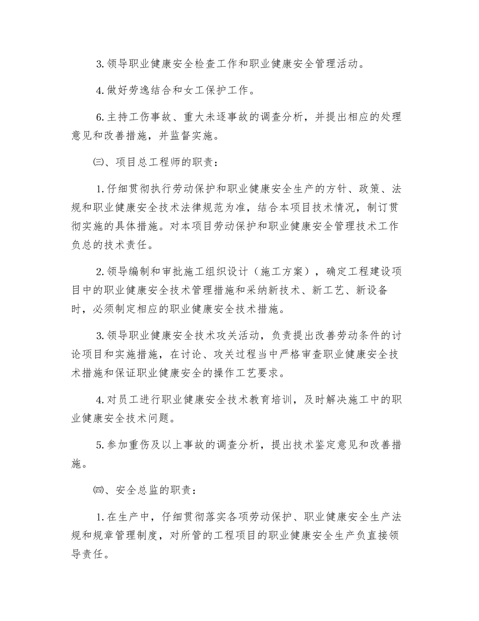 职业健康安全管理岗位职责_第2页