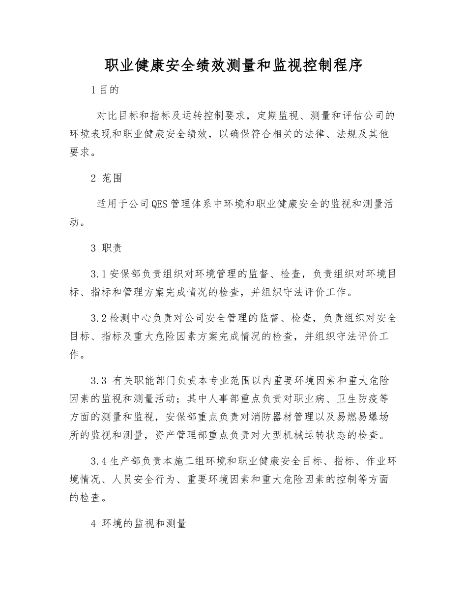 职业健康安全绩效测量和监视控制程序_第1页