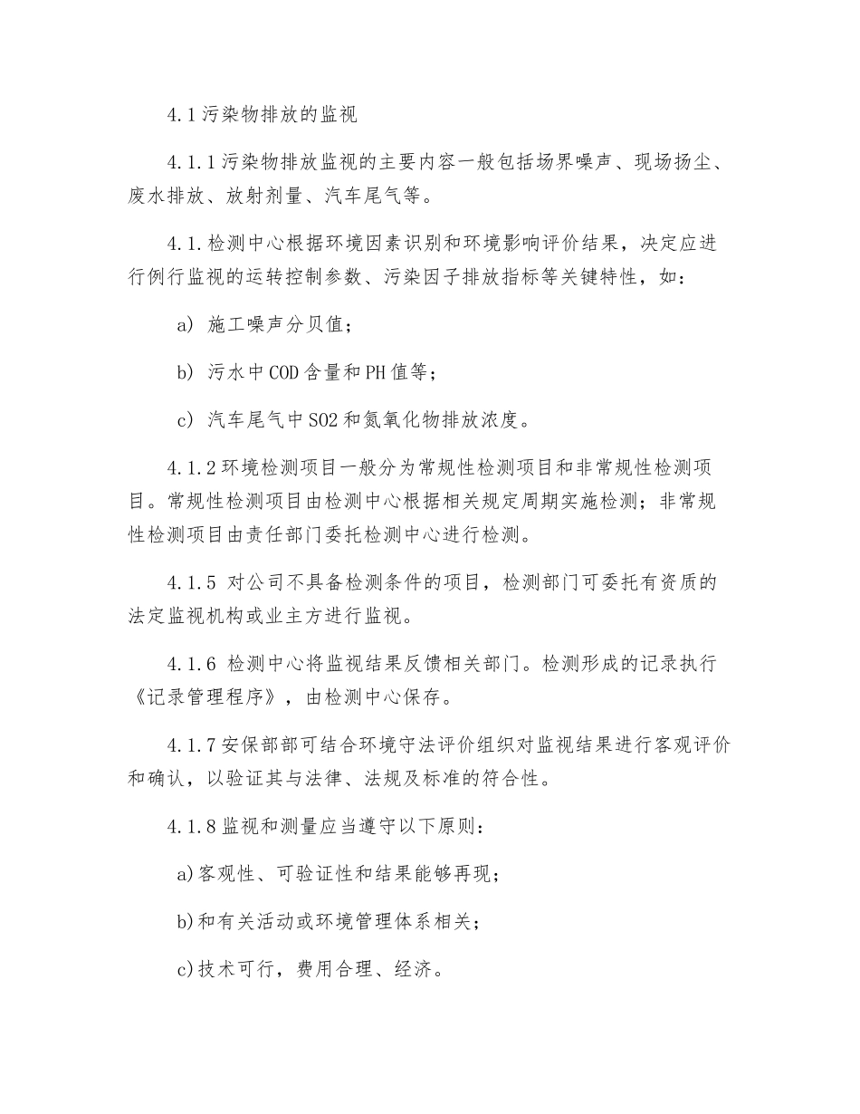 职业健康安全绩效测量和监视控制程序_第2页