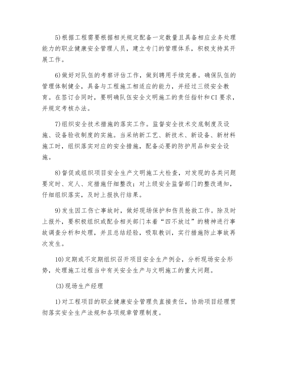职业健康安全管理职责及安全教育培训措施_第2页