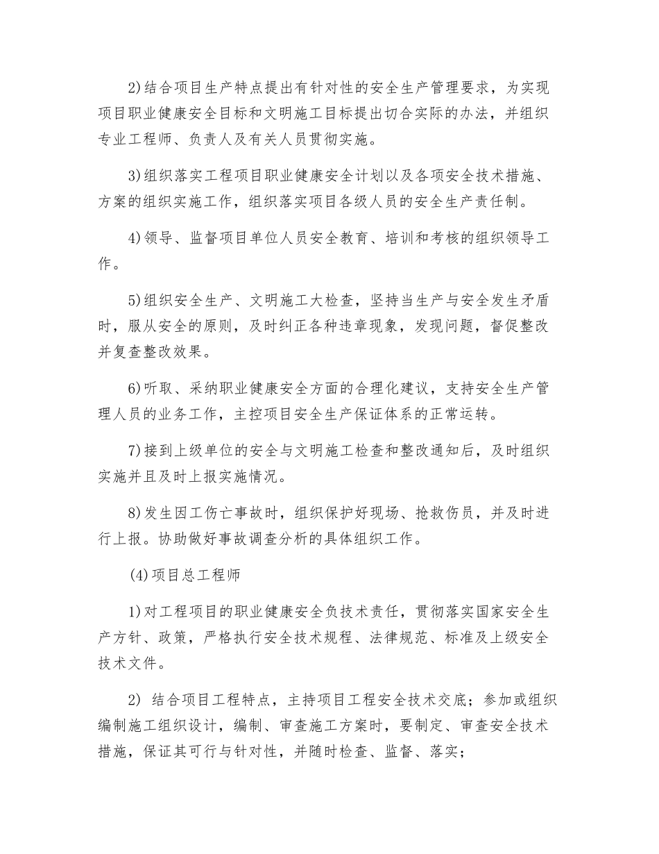职业健康安全管理职责及安全教育培训措施_第3页