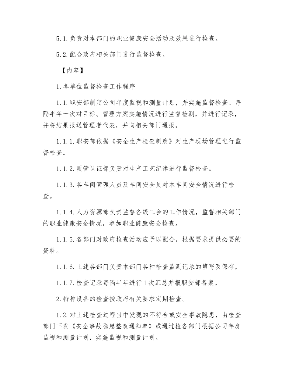 职业健康安全绩效测量和测量控制程序_第2页
