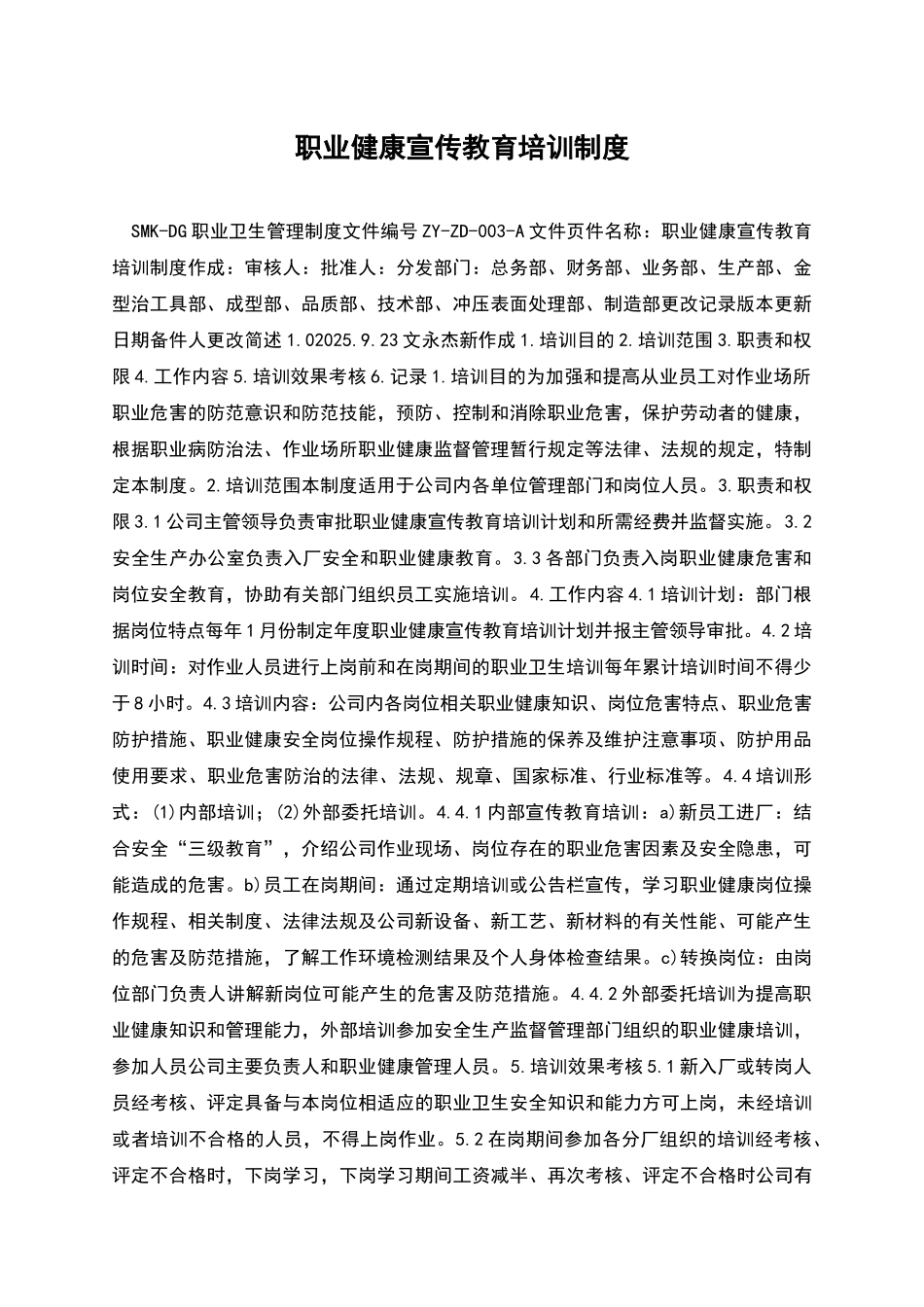 职业健康宣传教育培训制度_第1页