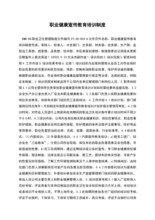 职业健康宣传教育培训制度