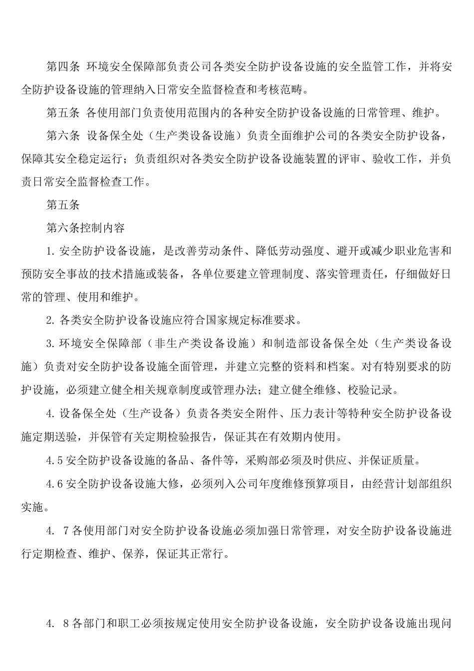 职业健康安全防护设备管理制度_第2页
