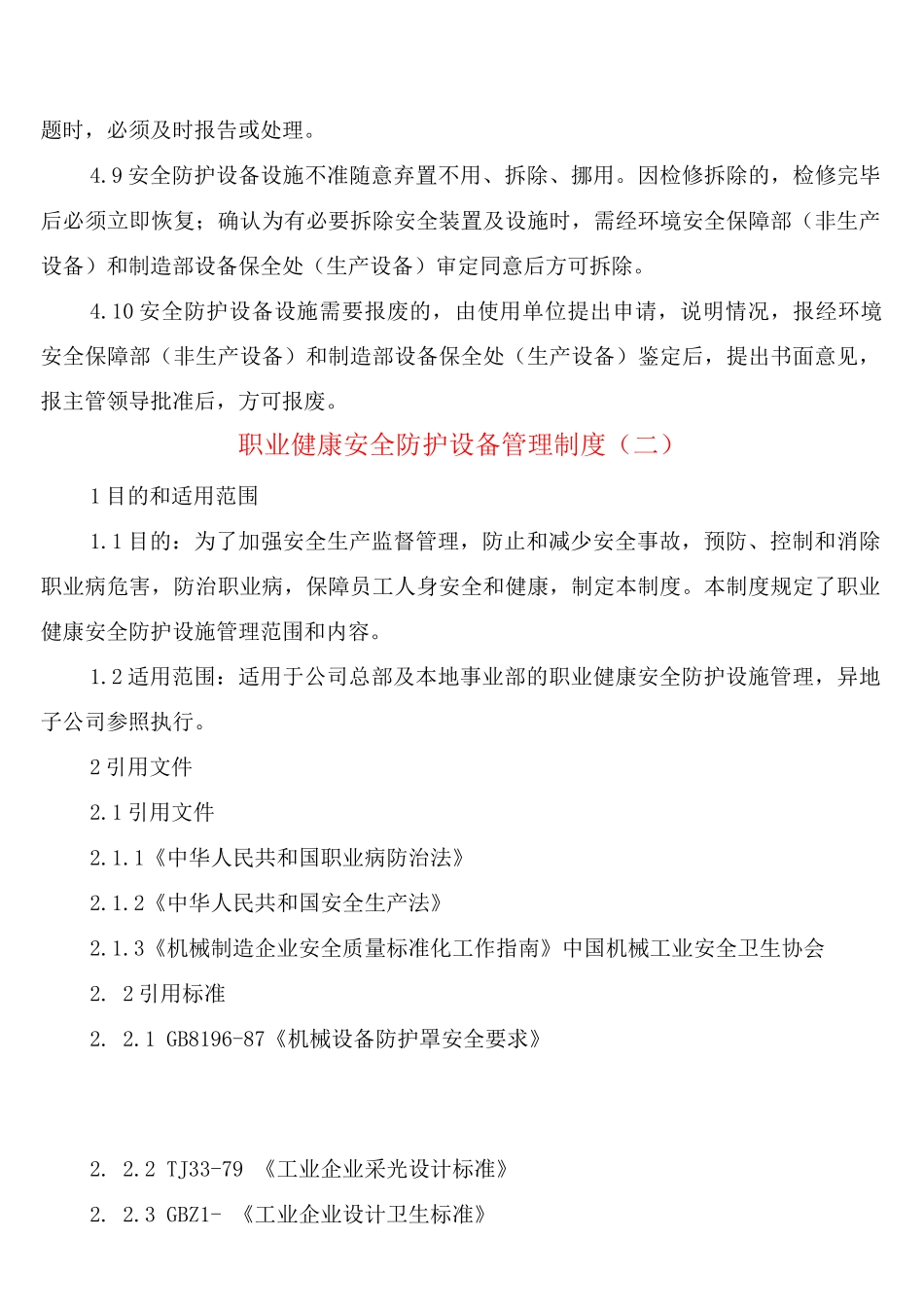 职业健康安全防护设备管理制度_第3页
