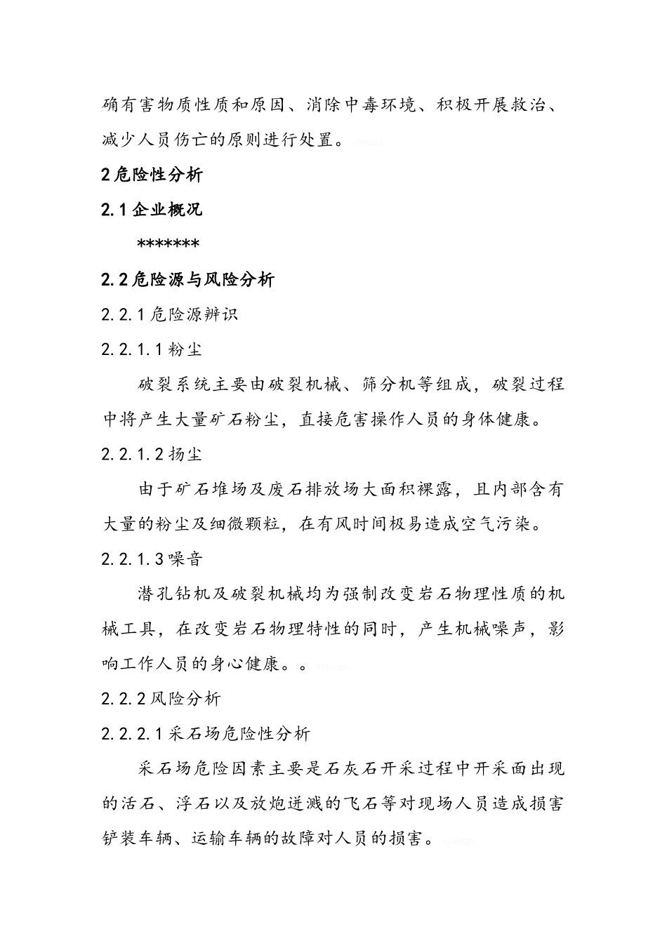 职业健康应急预案_第2页