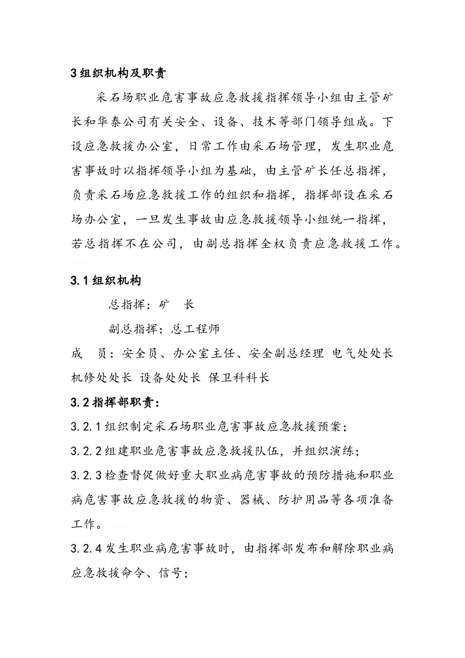 职业健康应急预案_第3页