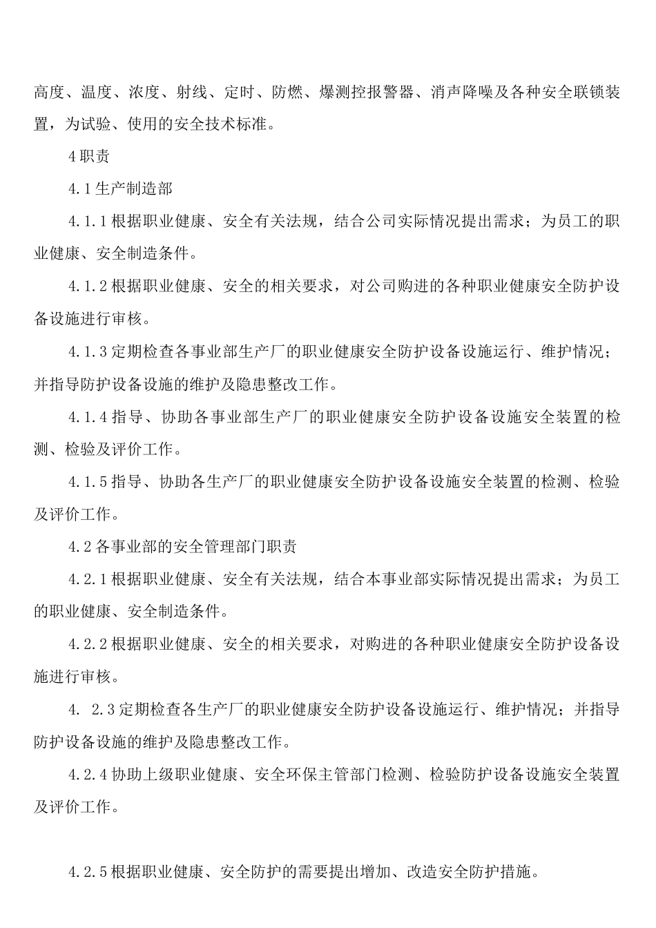 职业健康安全防护设施管理制度_第2页
