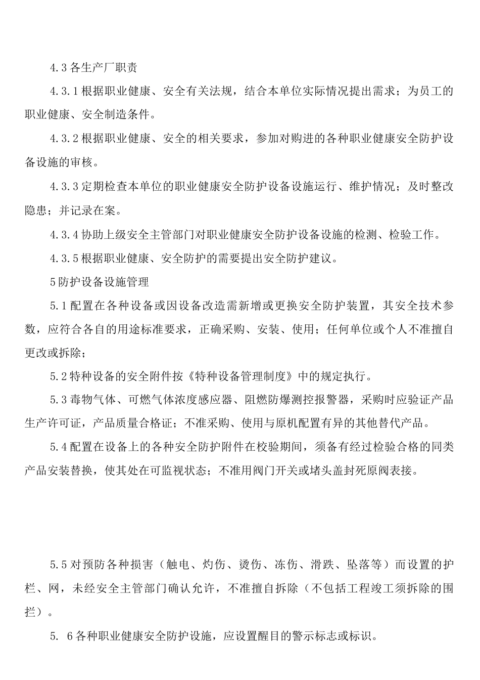 职业健康安全防护设施管理制度_第3页