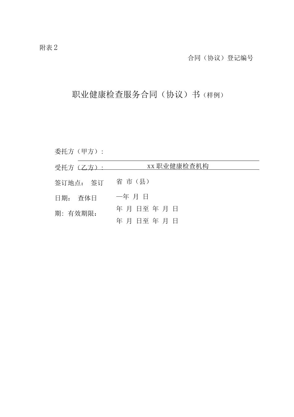 职业健康检查与报告工作流程图_第2页
