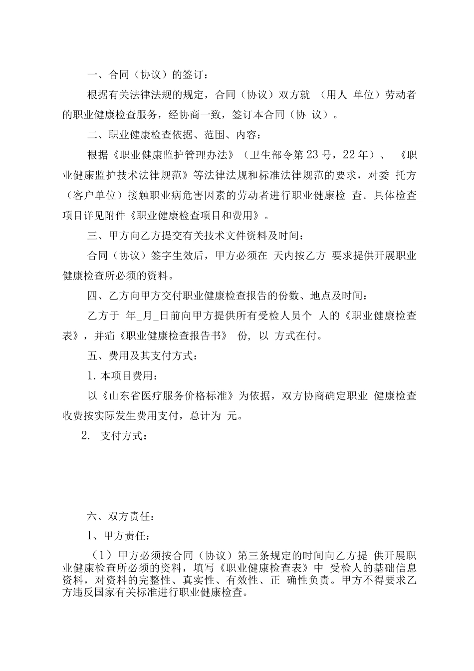 职业健康检查与报告工作流程图_第3页