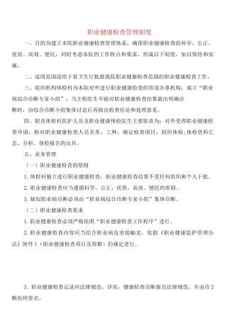 职业健康检查管理制度(5篇)