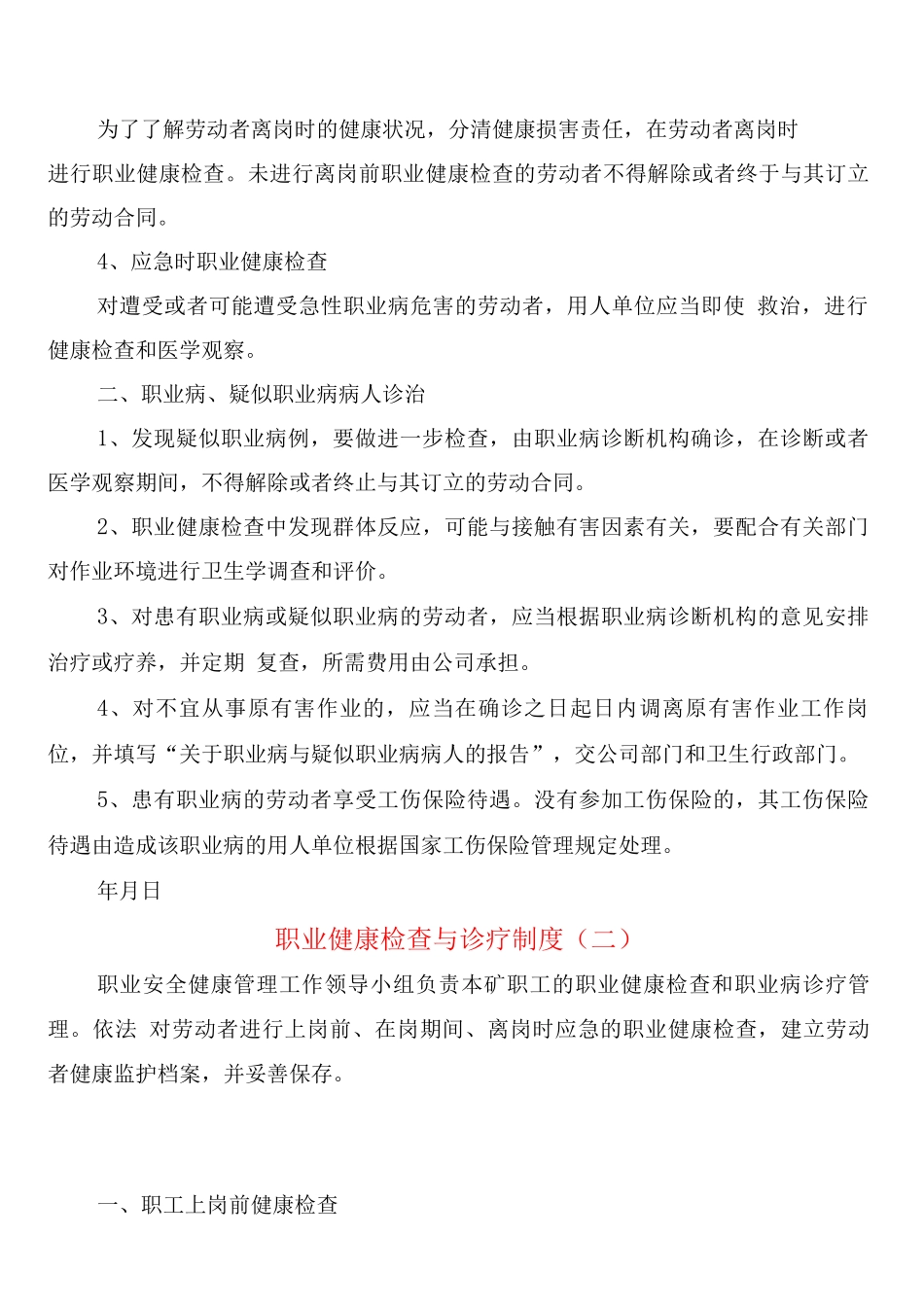 职业健康检查与诊疗制度_第2页