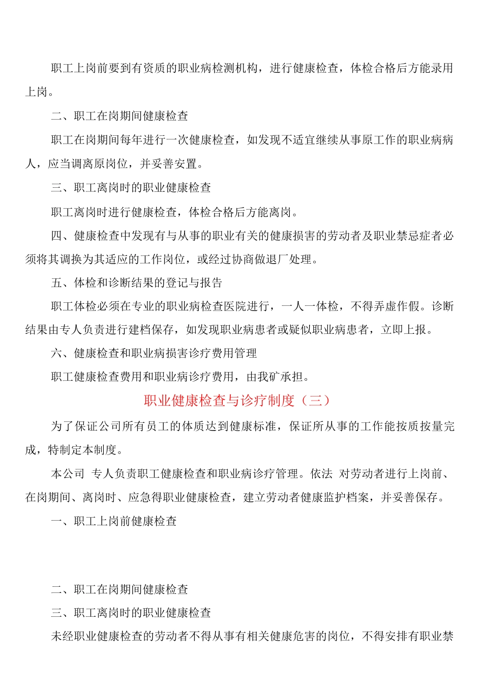 职业健康检查与诊疗制度_第3页