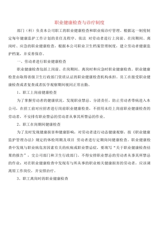 职业健康检查与诊疗制度