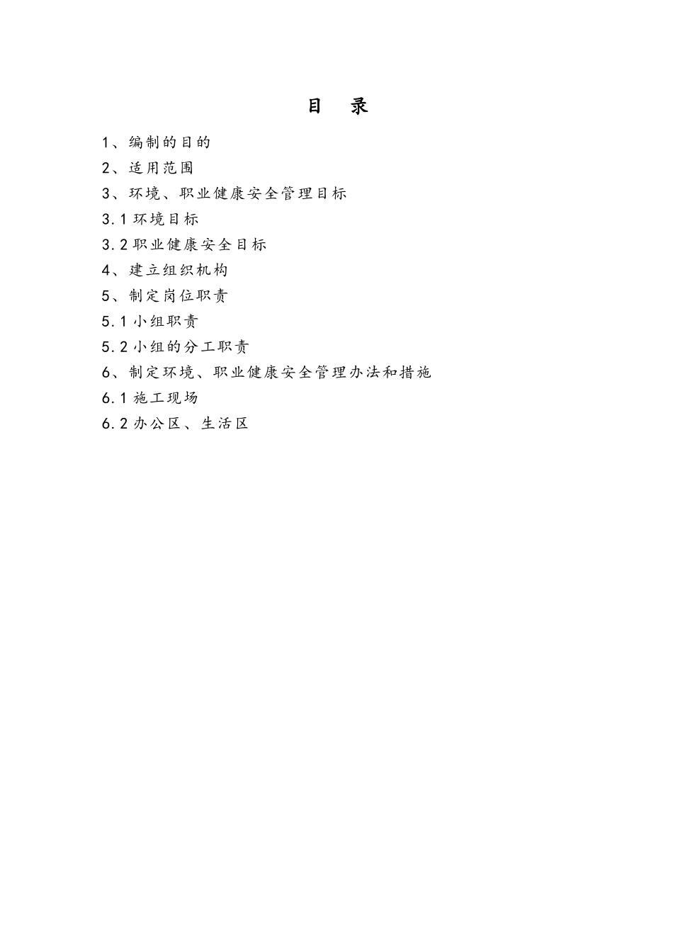 职业健康监理实施细则_第2页