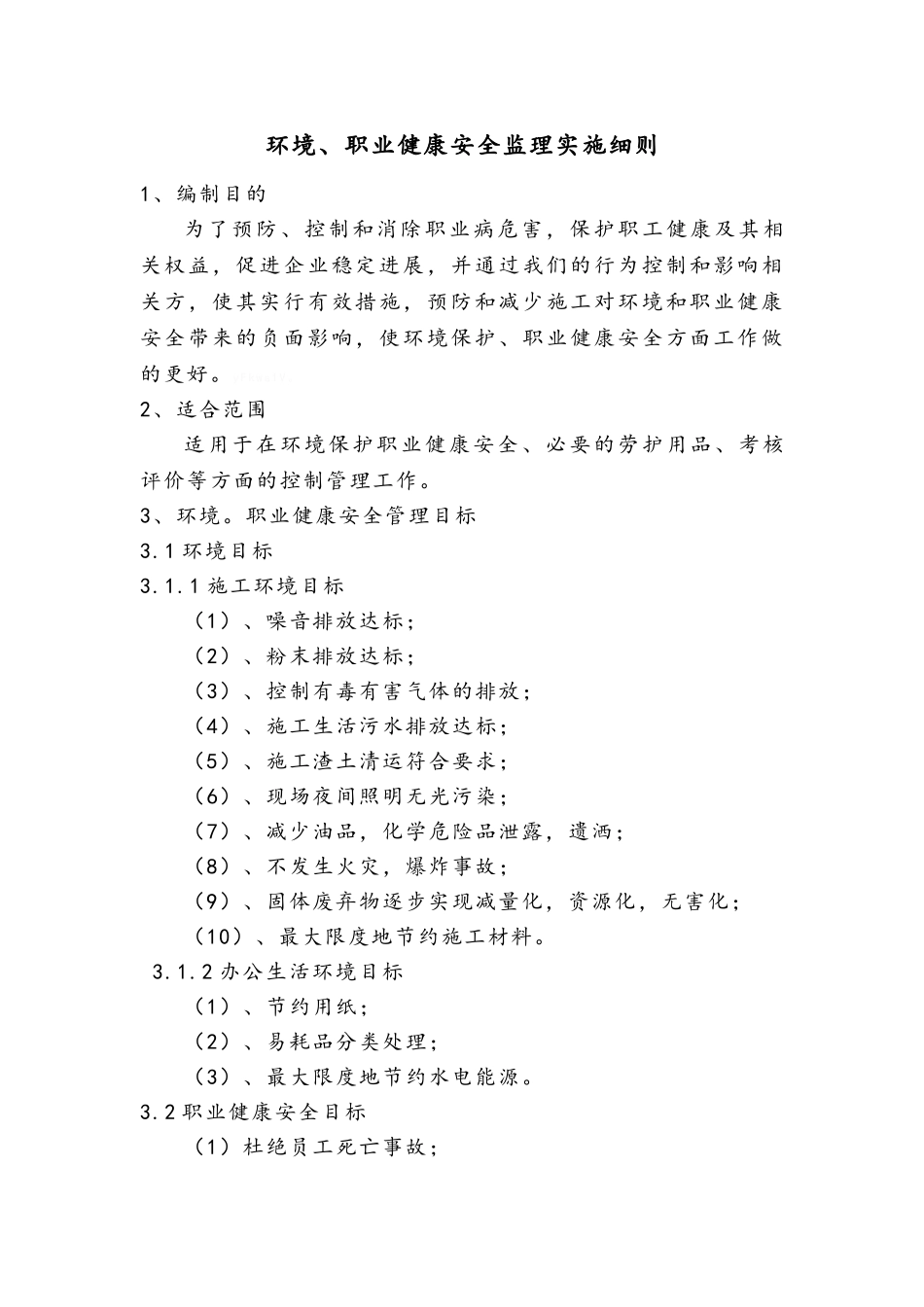 职业健康监理实施细则_第3页