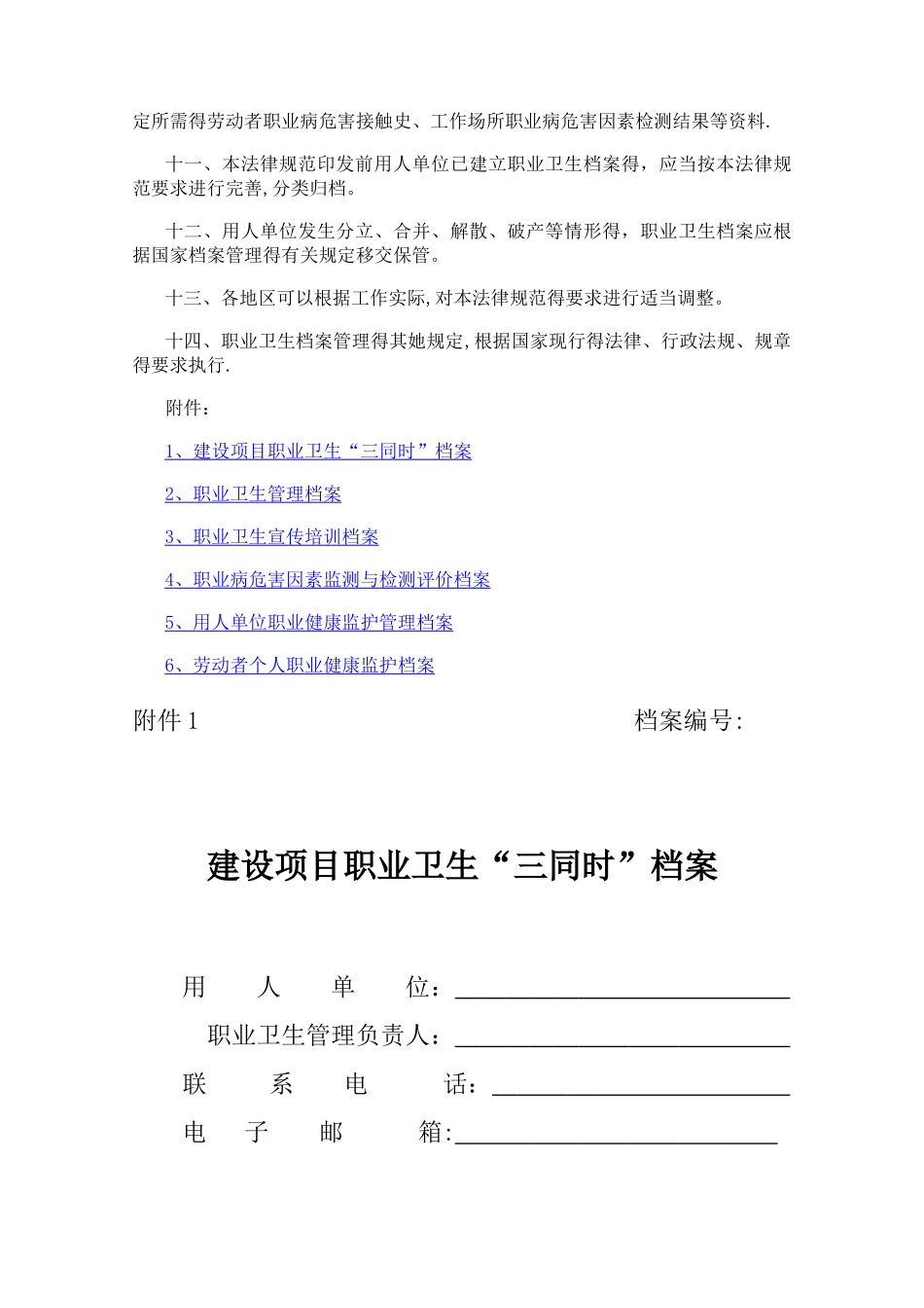 职业健康档案管理规范_第2页